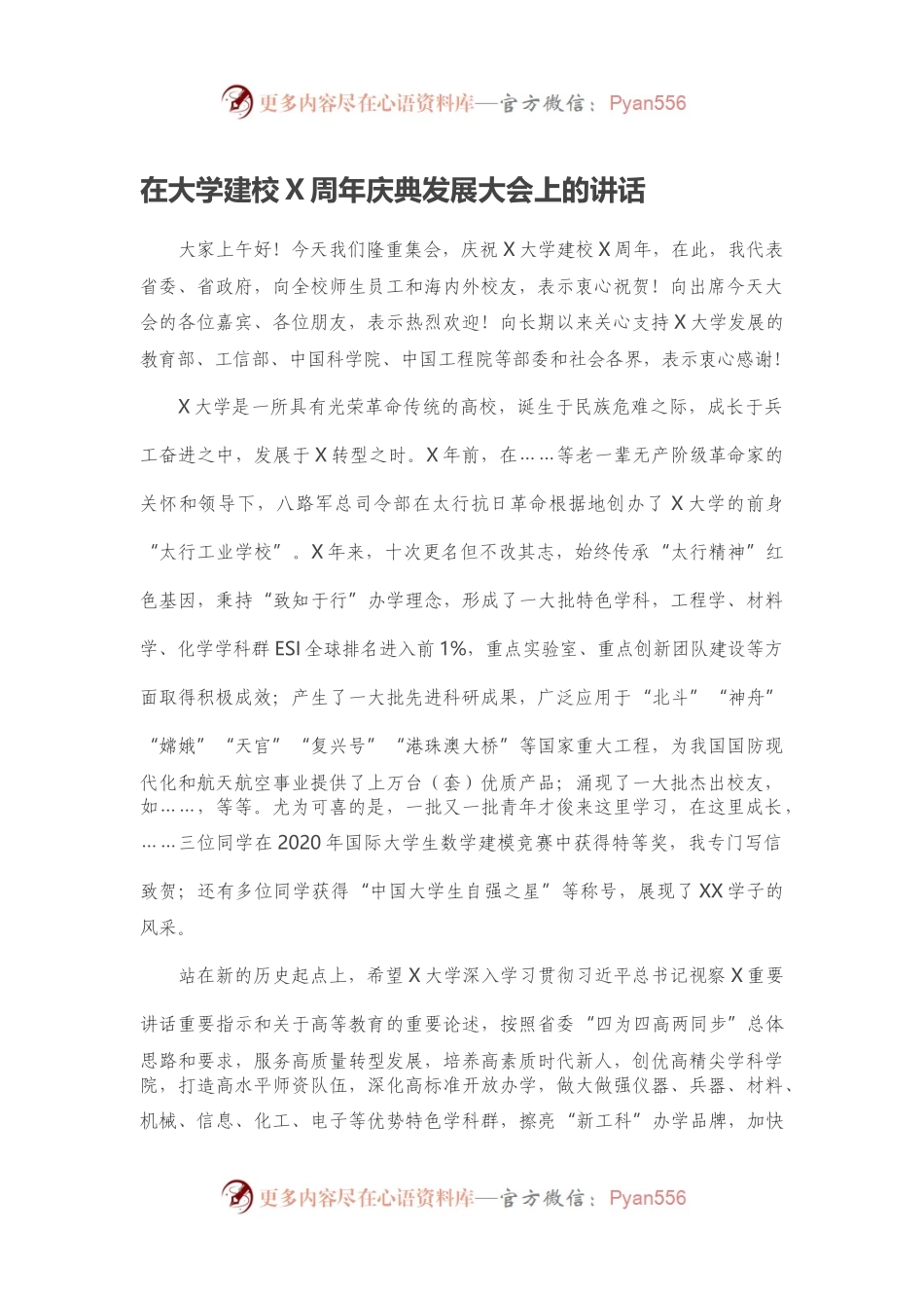 在大学建校X周年庆典发展大会上的讲话.docx_第1页