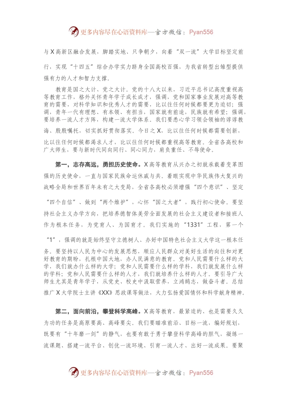 在大学建校X周年庆典发展大会上的讲话.docx_第2页
