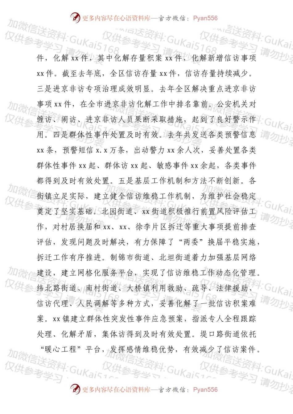 在全区信访维稳工作会议上的讲话（提纲）.docx_第2页