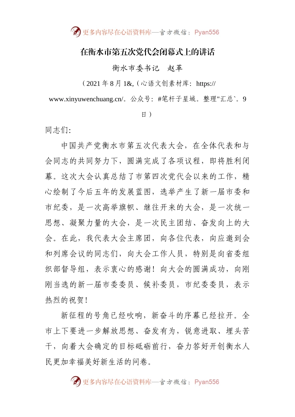 在党代会闭幕式上的讲话.docx_第1页