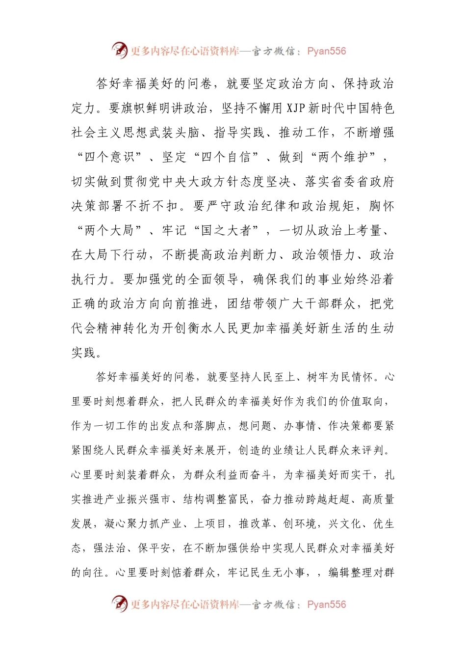 在党代会闭幕式上的讲话.docx_第2页