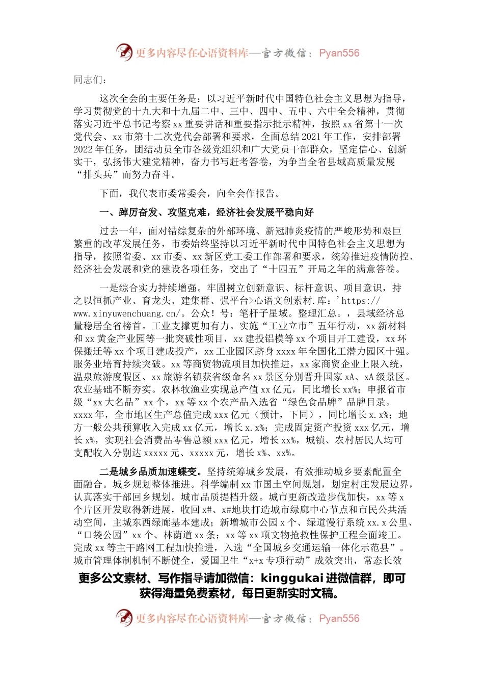 在市委全体会议上的报告.docx_第1页