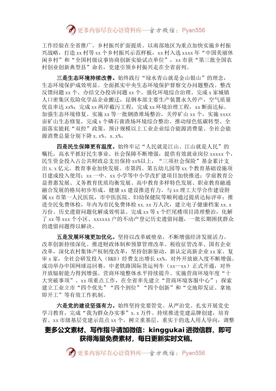 在市委全体会议上的报告.docx_第2页