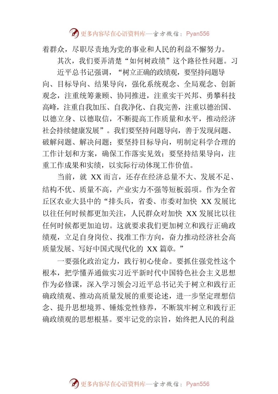 在县委理论学习中心组专题学习会上的讲话（政绩观）.docx_第2页