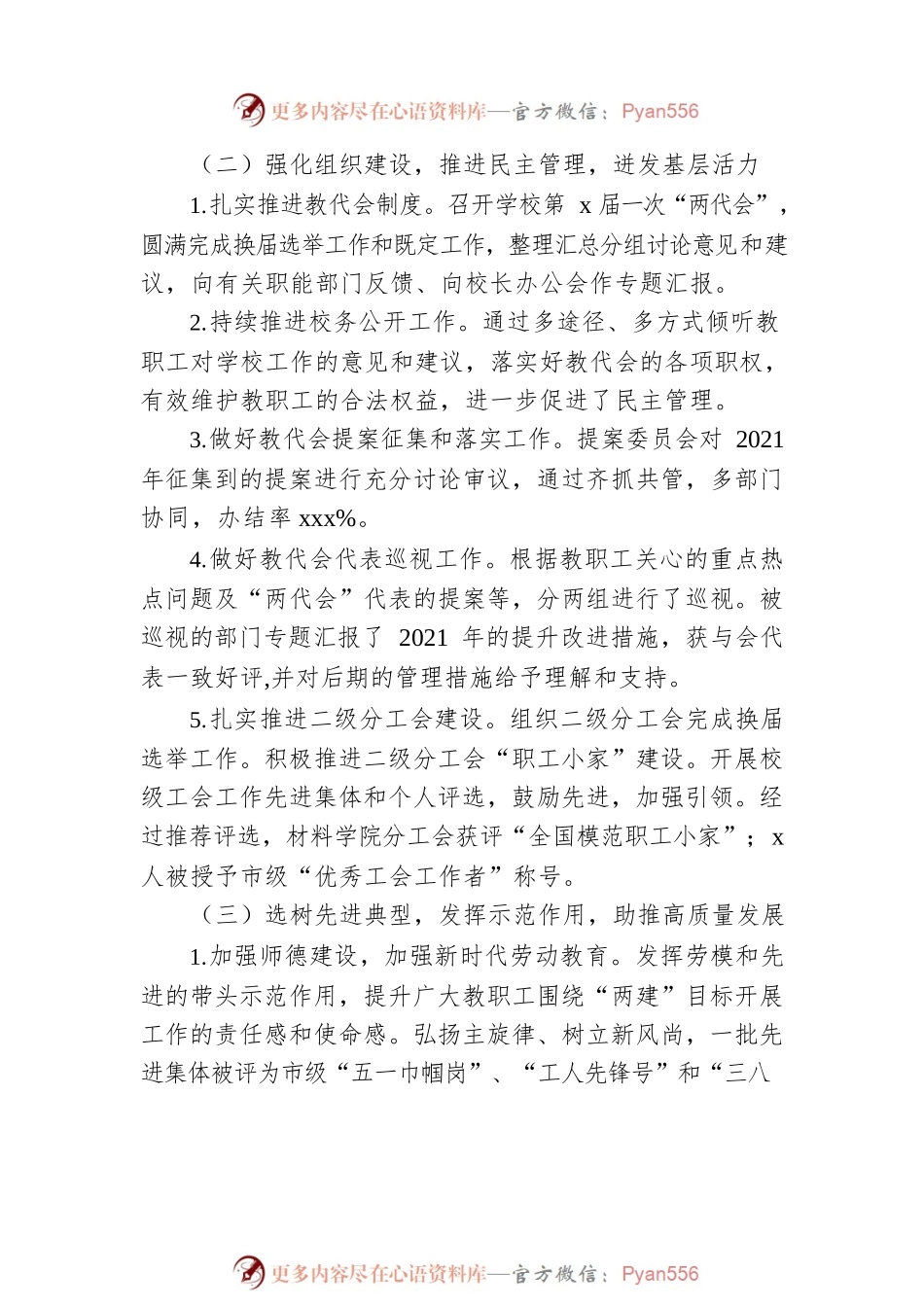 在xx学院“两代会”上的工会工作报告（高校）.docx_第2页