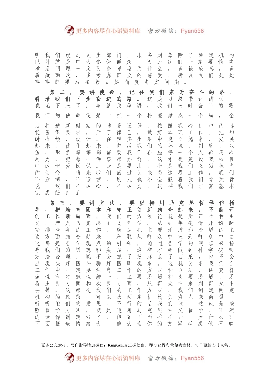 在党史学习教育动员大会上的讲话814351.docx_第2页