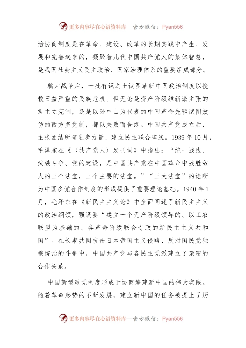 在全市统一战线工作会议上的讲话：坚持好、发展好、完善好中国新型政党制度.docx_第2页