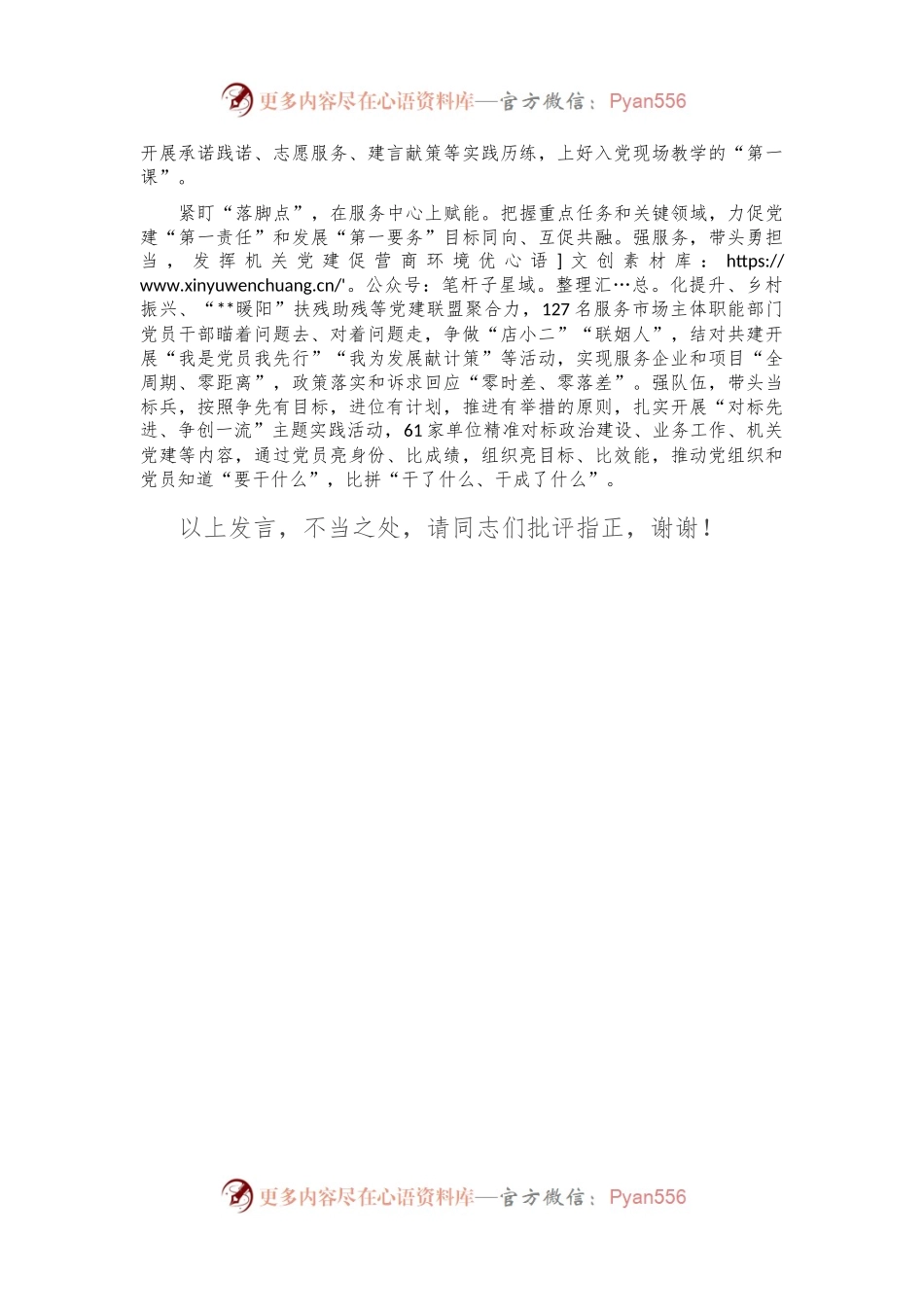 在全市模范机关创建工作现场会上的交流发言.docx_第2页