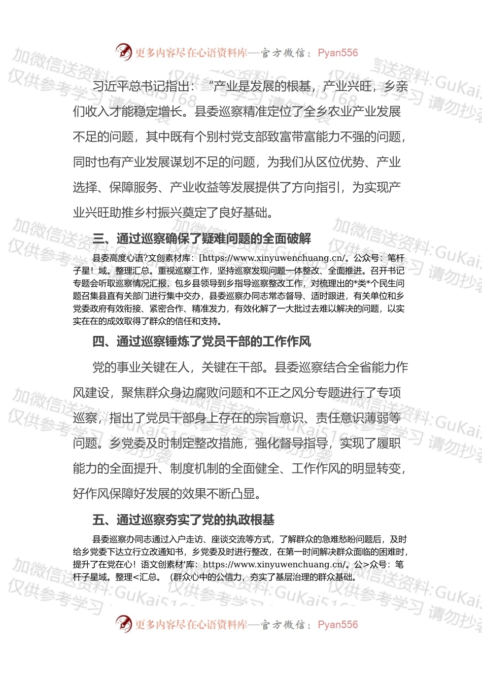 在巡察工作汇报会上的发言.docx_第2页
