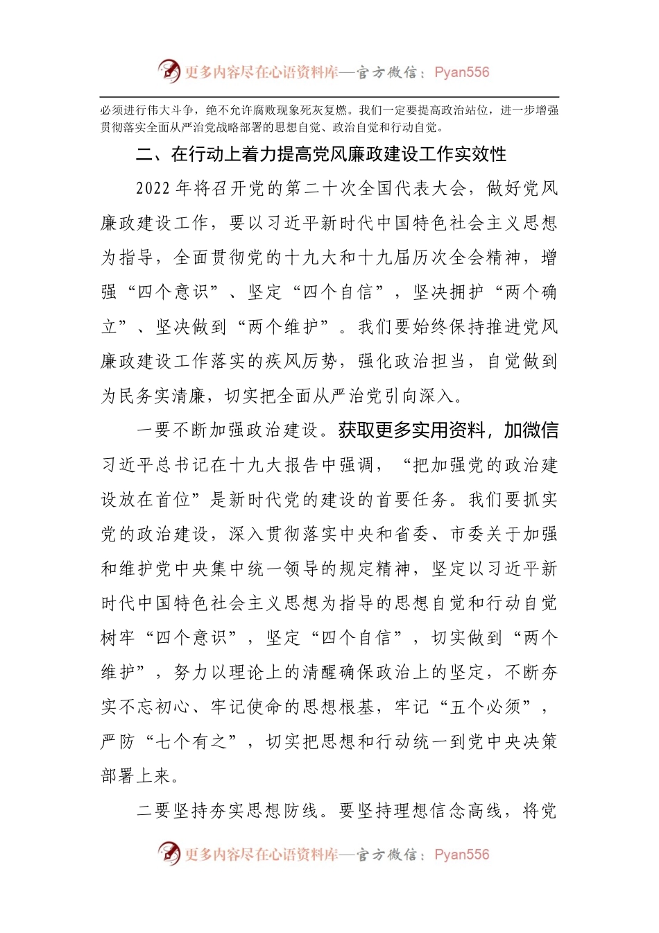 在局2022年廉政工作会暨党内监督会议的讲话.docx_第2页