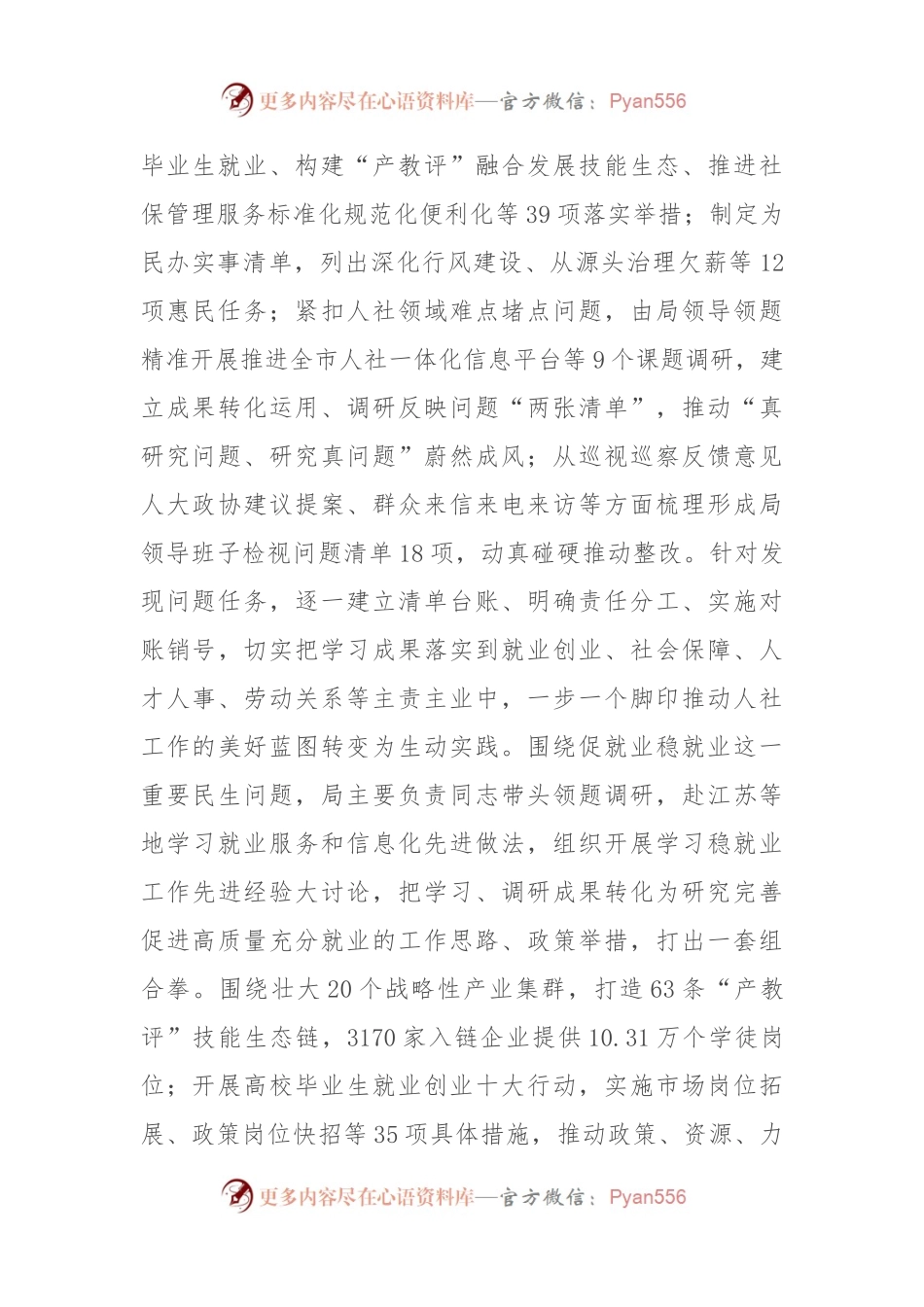 在市委主题教育阶段性总结推进会上的汇报发言.docx_第2页