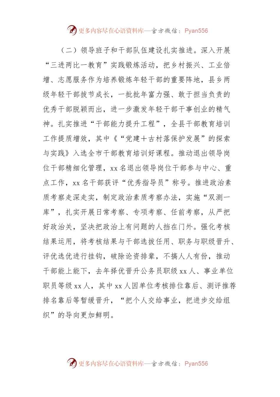 在全县组织工作会议上的讲话.docx_第2页