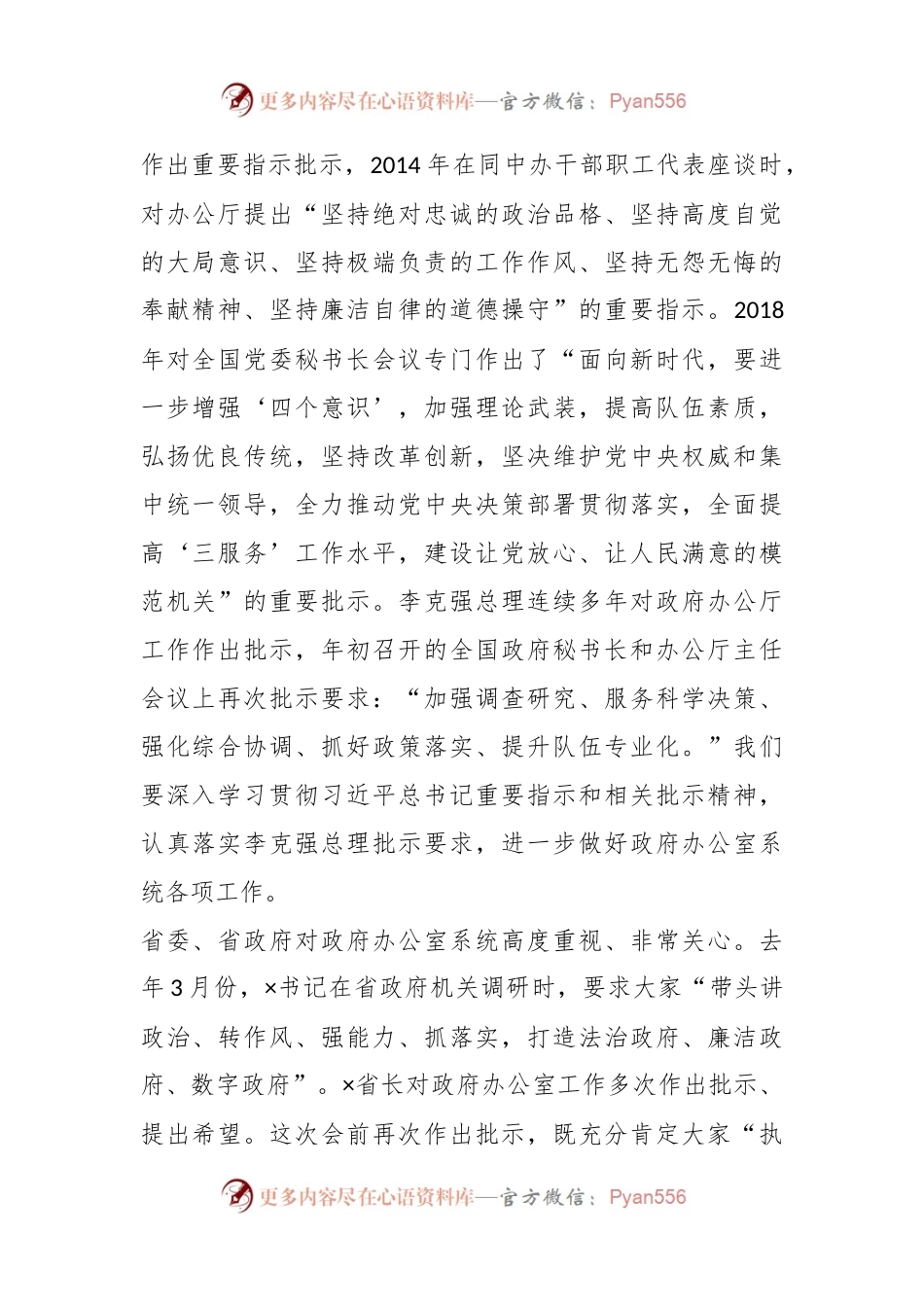 在全省政府秘书长和办公室主任会议暨政府办公室系统业务培训班开班式上的讲话.docx_第2页