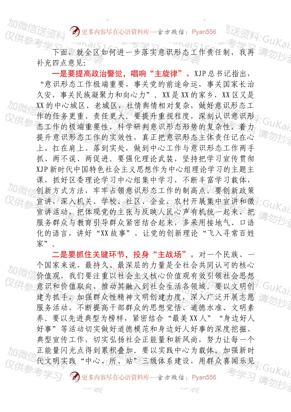 在区委理论学习中心组集中（扩大）学习上的主持词.docx_第2页