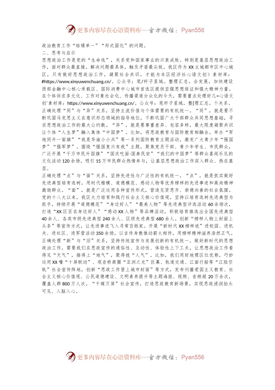 在全区基层思想政治工作进展情况汇报.docx_第2页