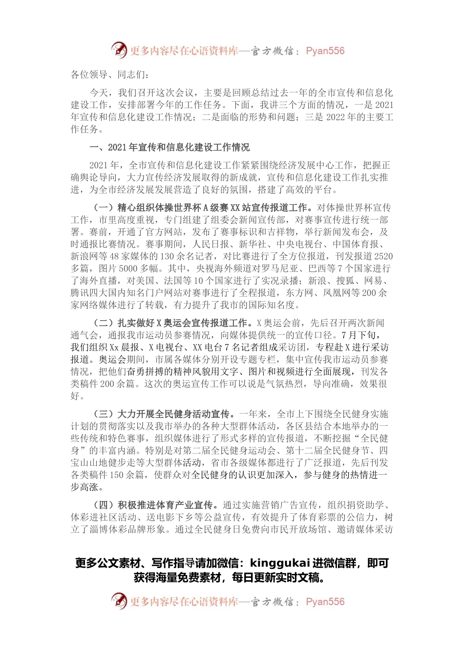 在全市宣传和信息化建设工作会议上的报告.docx_第1页
