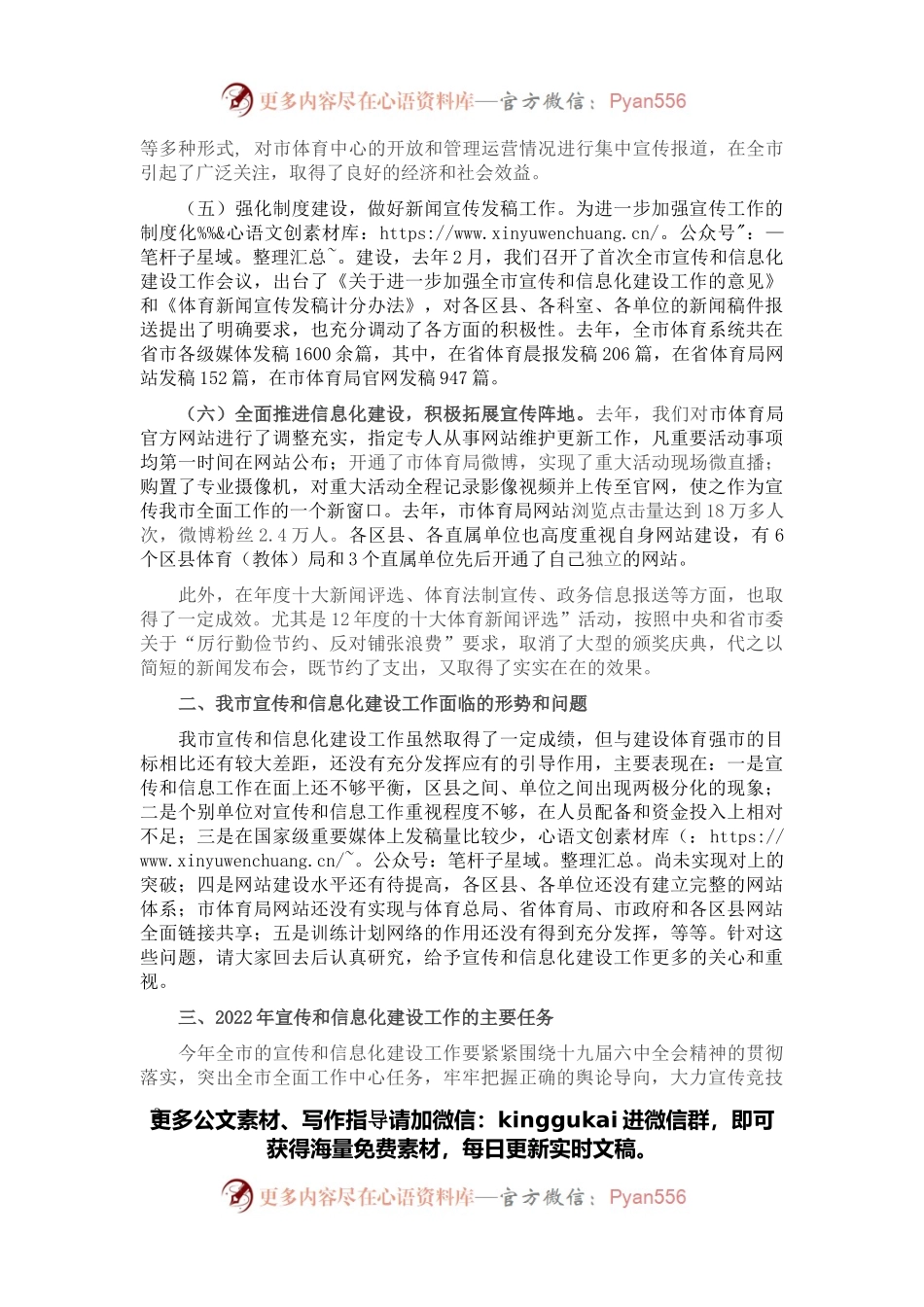 在全市宣传和信息化建设工作会议上的报告.docx_第2页