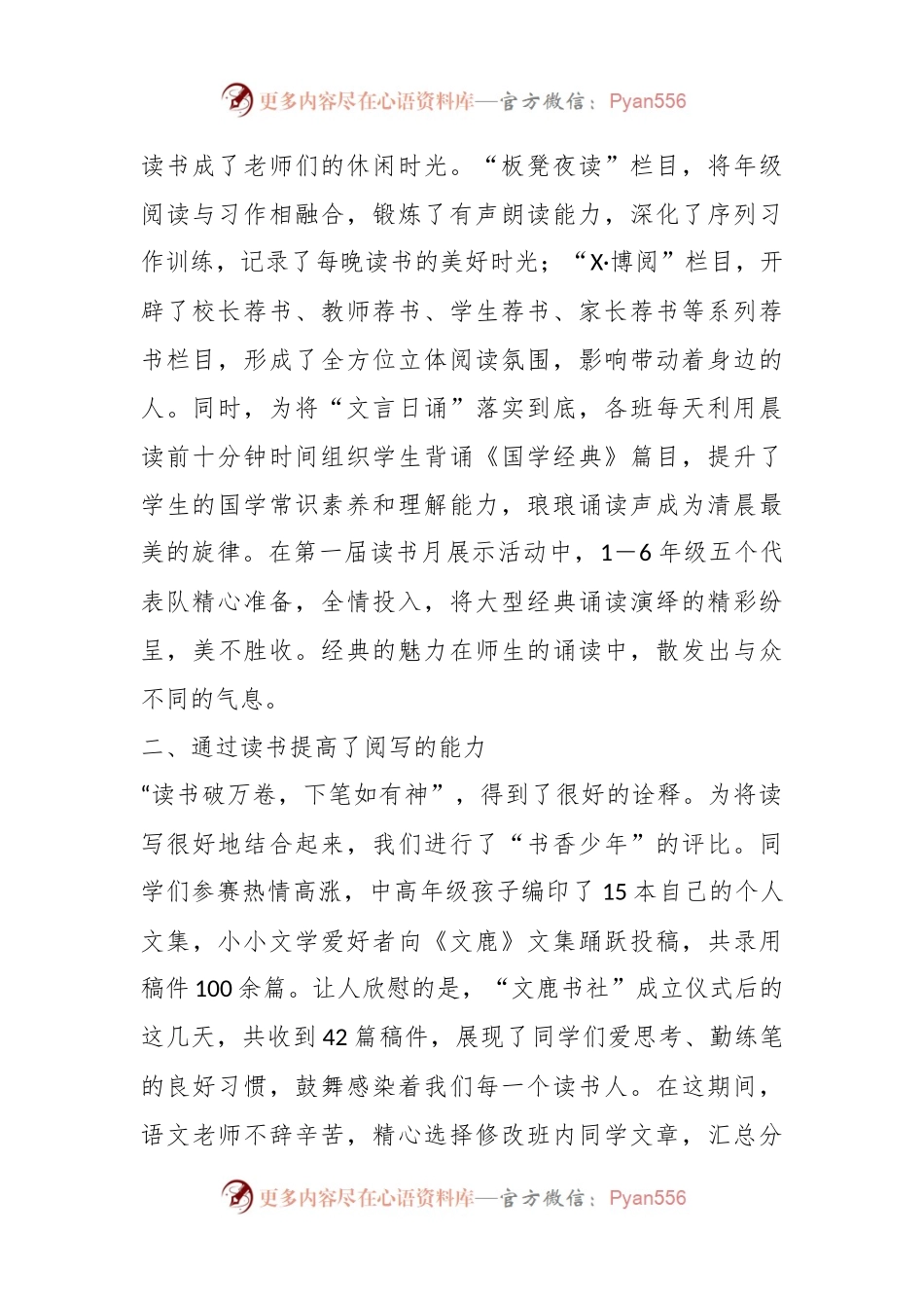 在X校区首届读书月上的讲话.docx_第2页