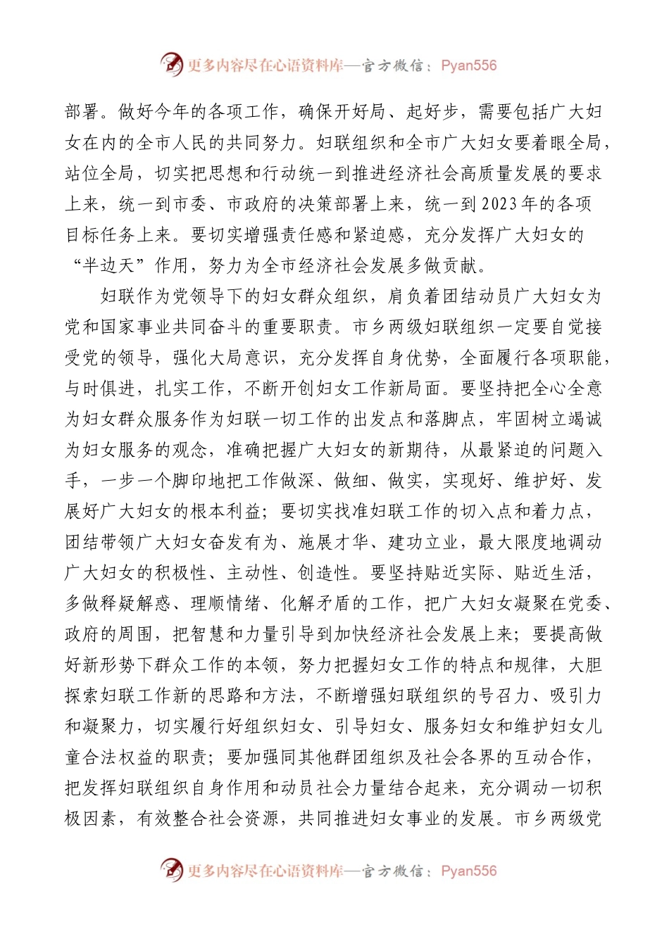 在全市2023年纪念三八妇女节表彰大会上的讲话.docx_第2页