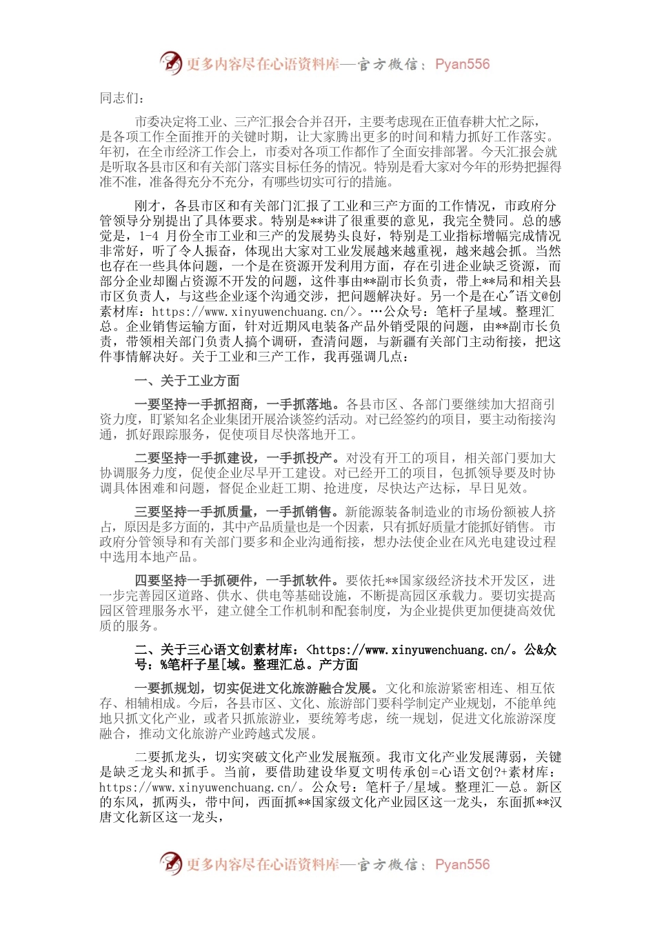 在全市工业暨三产发展汇报会议上的讲话.docx_第1页