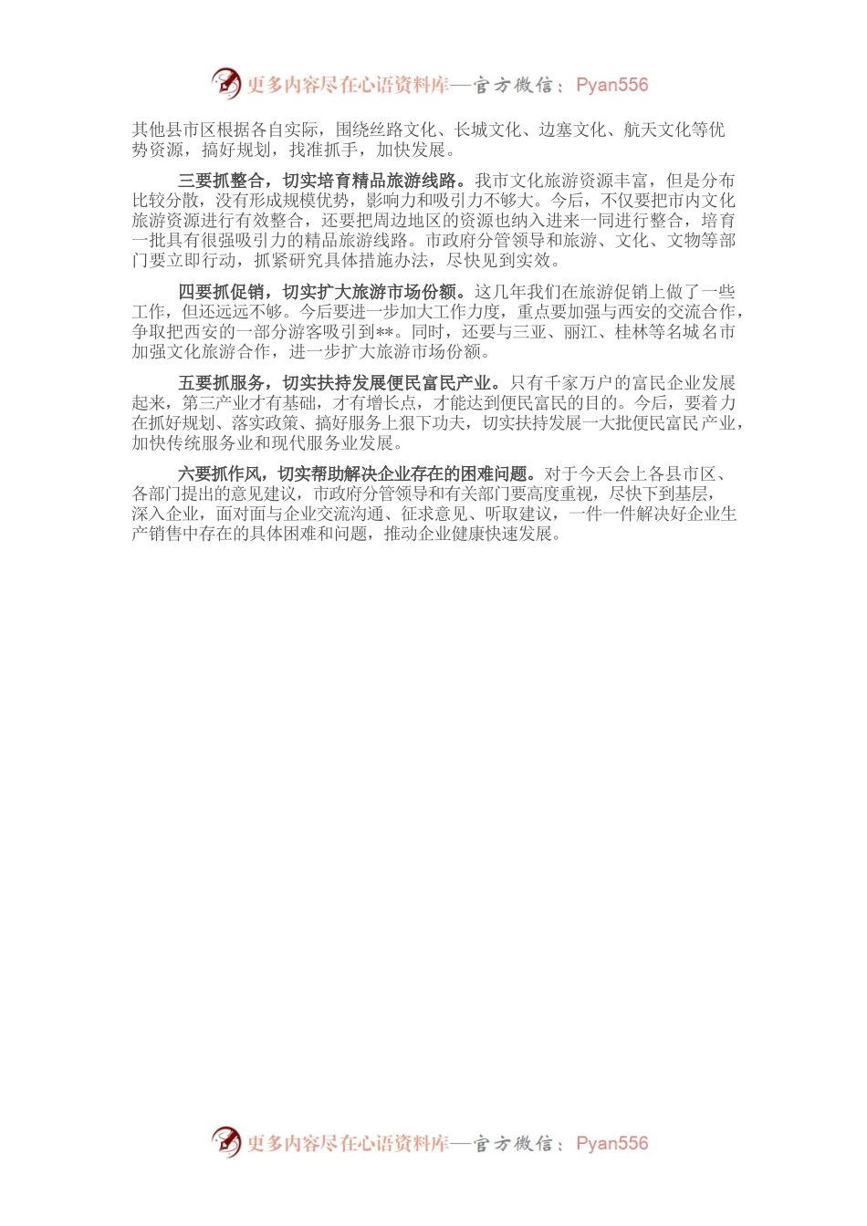 在全市工业暨三产发展汇报会议上的讲话.docx_第2页