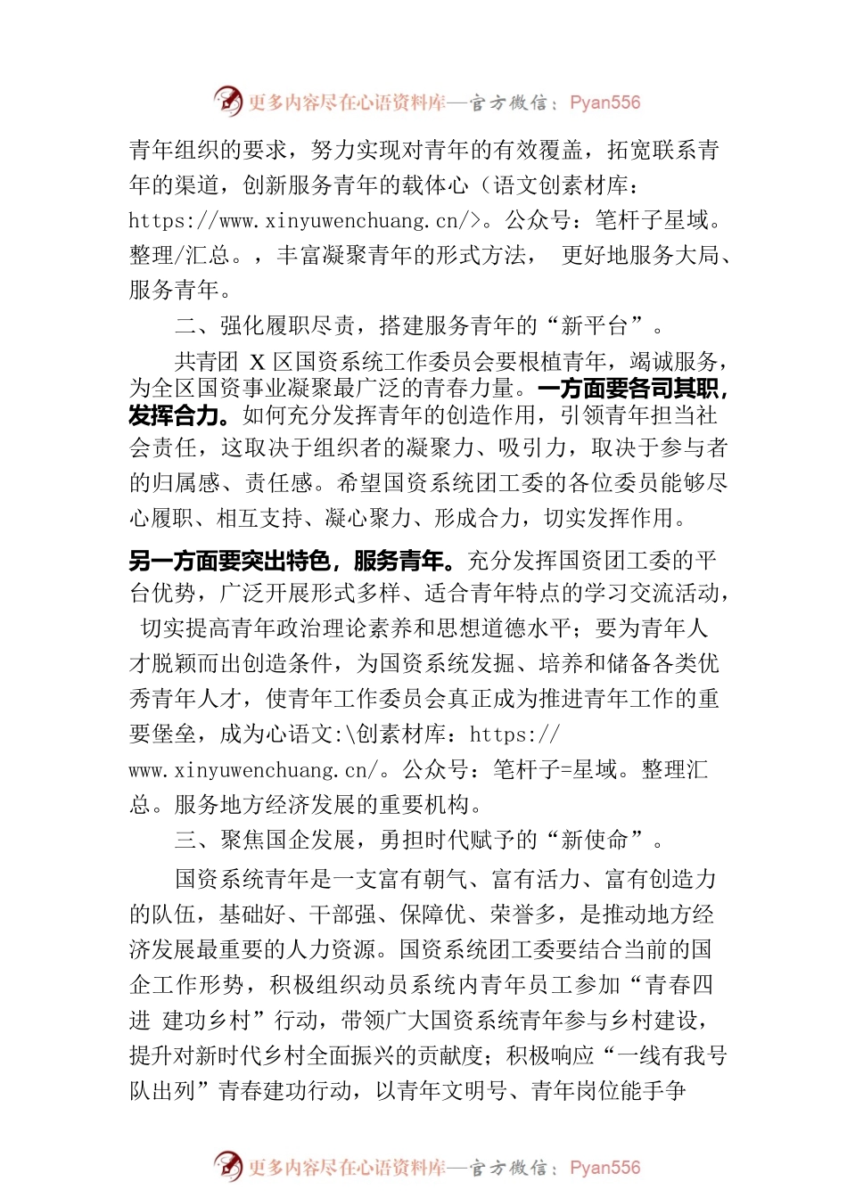 在国资系统共青团工作委员会成立大会上的讲话.docx_第2页