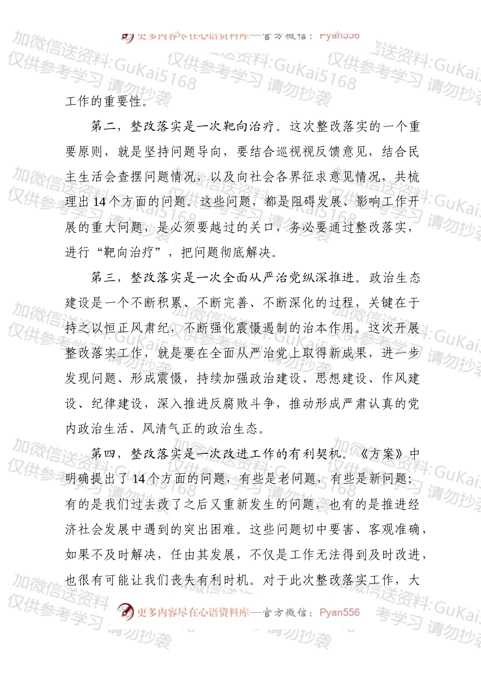 在开展“不忘初心、牢记使命”主题教育集中整改落实动员会议上的讲话（1）.docx_第2页