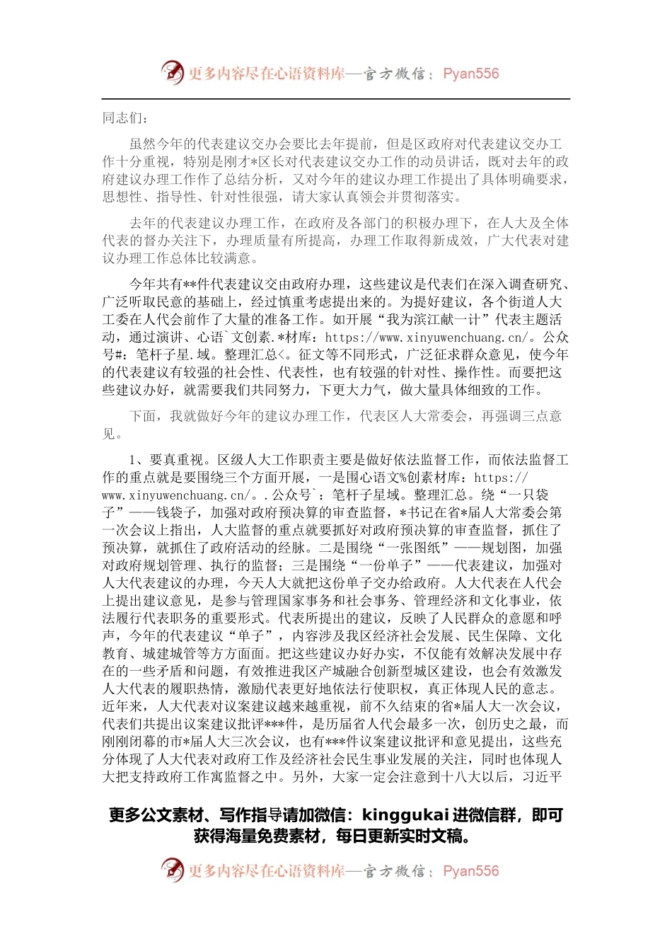 在人大代表建议交办会上的讲话.docx_第1页