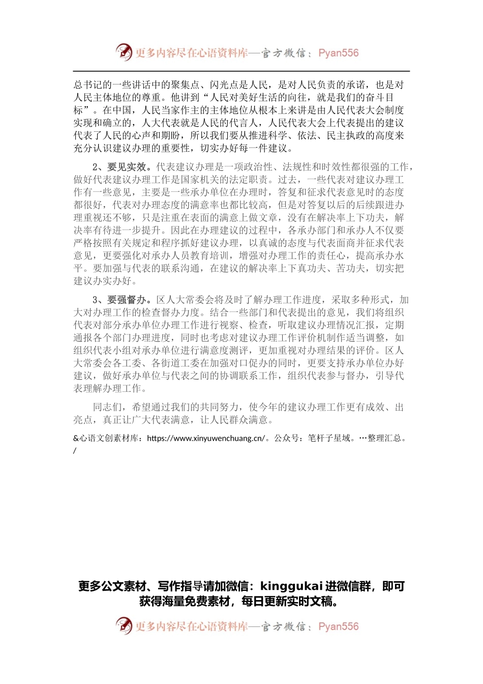 在人大代表建议交办会上的讲话.docx_第2页
