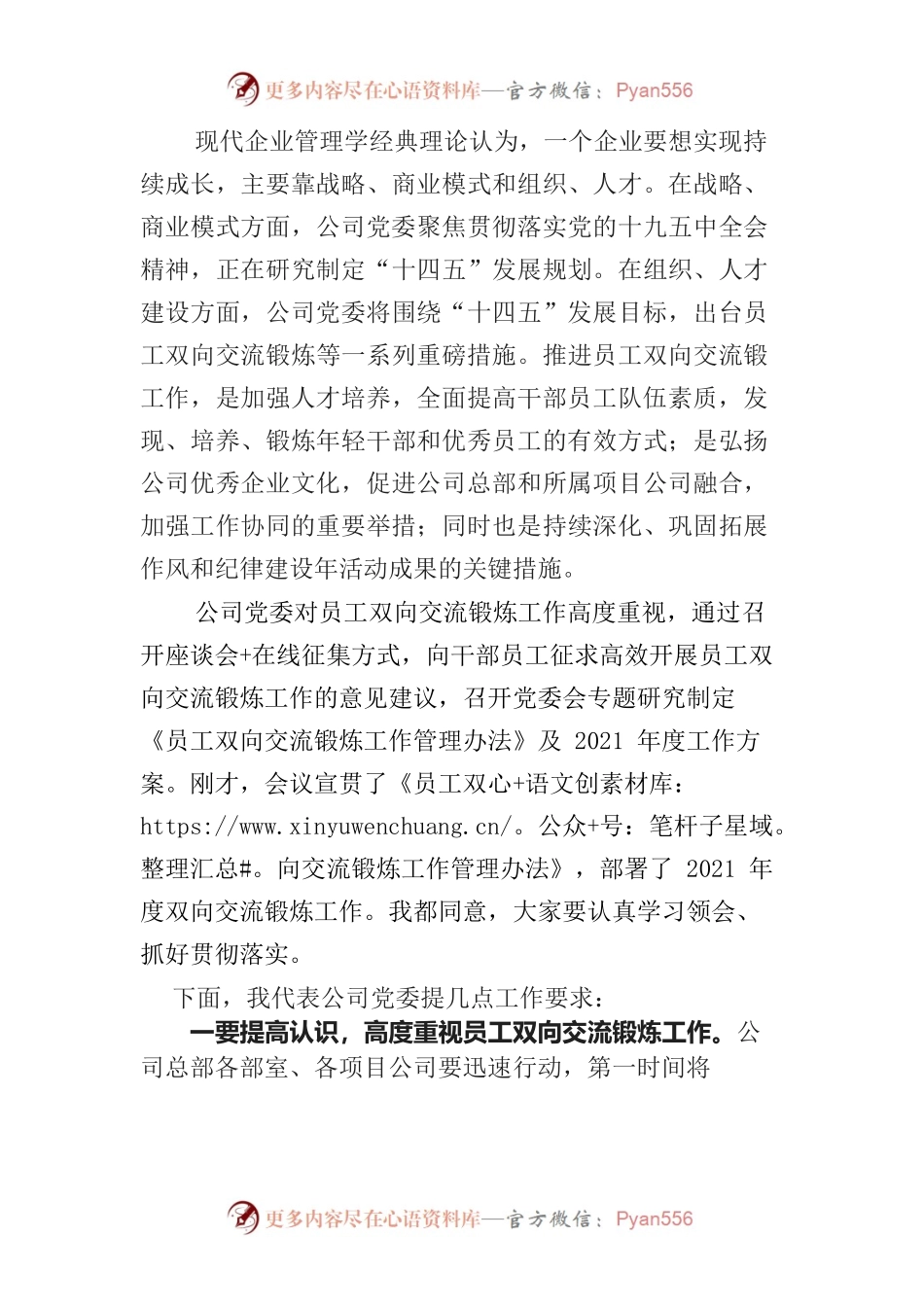 在公司员工双向交流锻炼启动部署会上的讲话.docx_第2页
