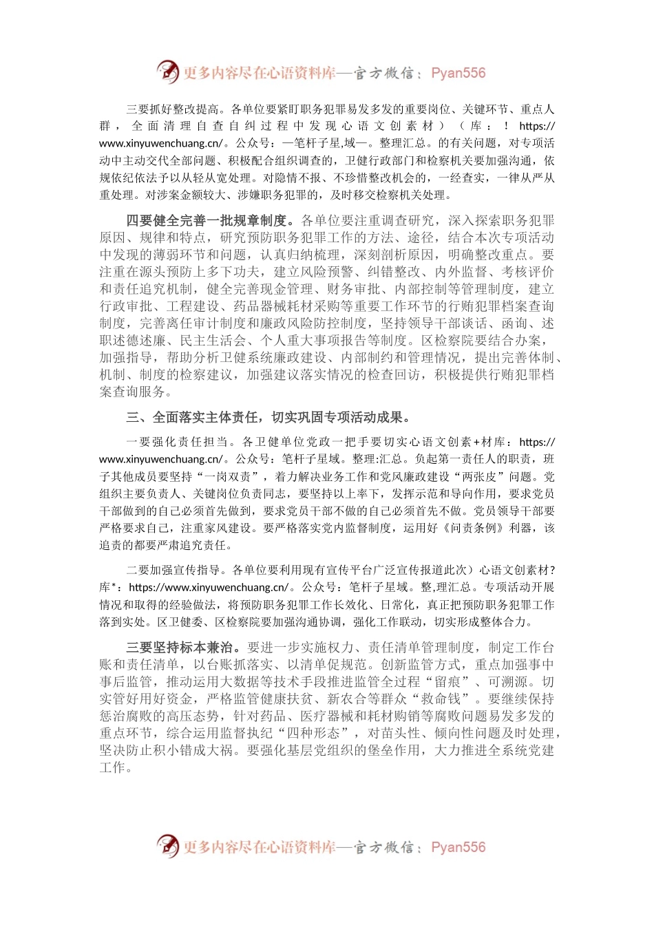 在全区卫健系统“严肃行业纪律·预防职务犯罪”专项活动动员会上的讲话.docx_第2页