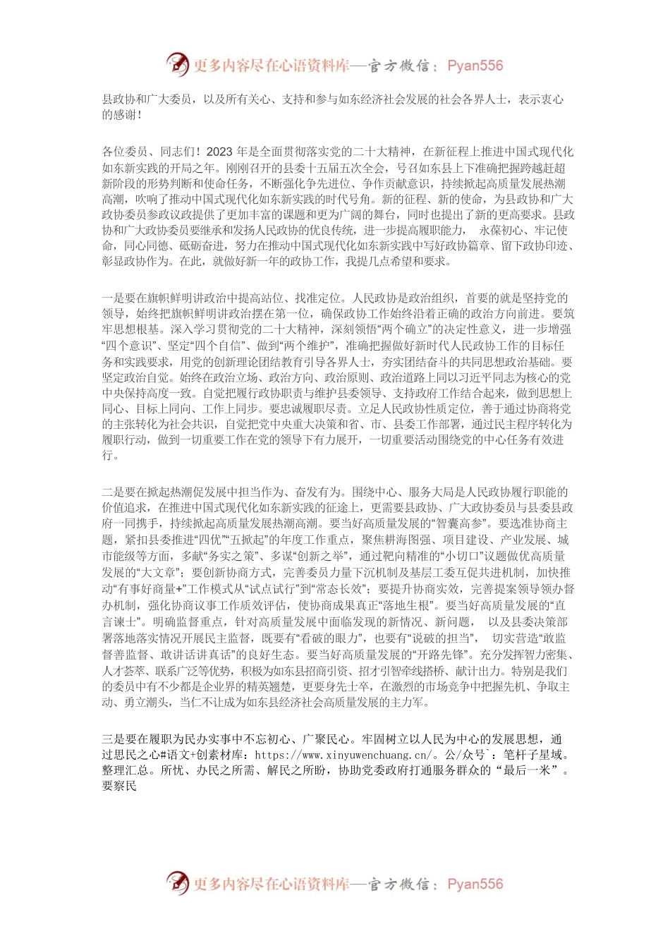 在政协X县第十六届委员会第二次会议开幕式上的讲话.docx_第2页