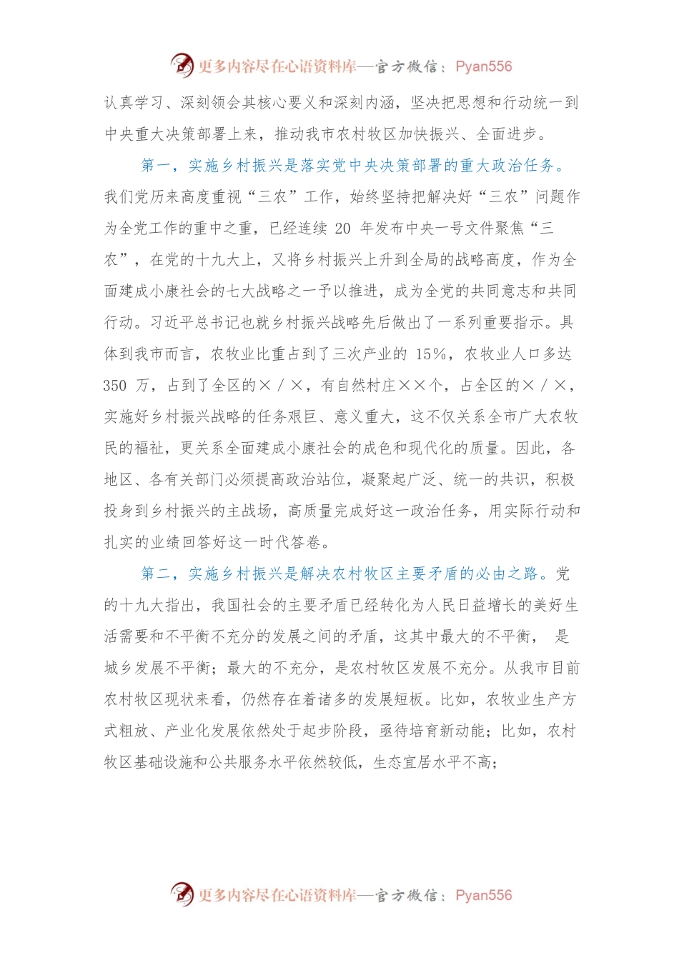 在全市实施乡村振兴战略工作推进会议上的讲话.docx_第2页