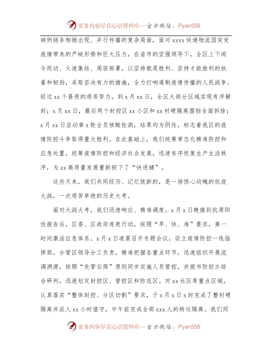 在全区抗击新冠肺炎疫情表彰大会上的讲话[3].docx_第2页