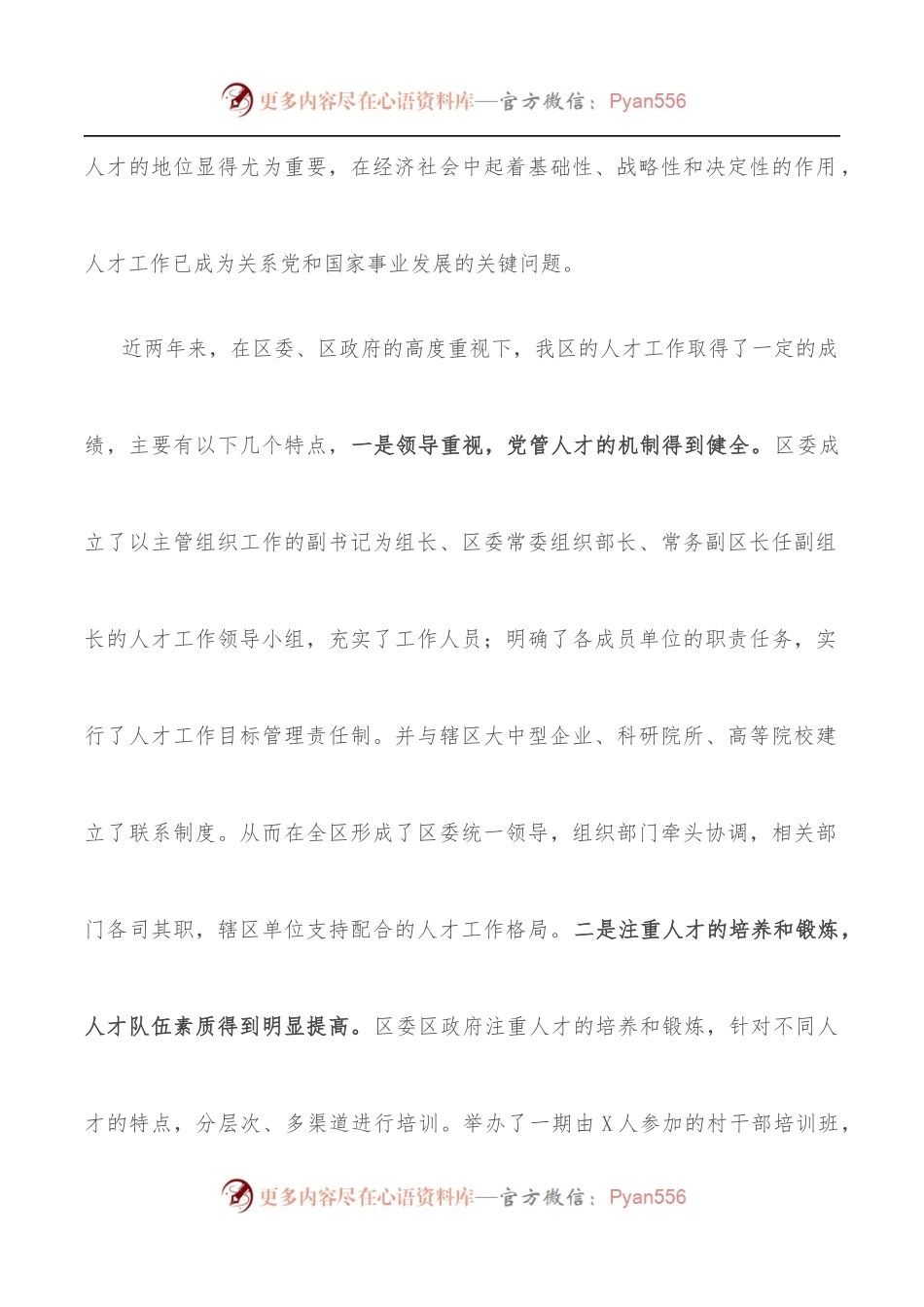 在X区第X批优秀专家命名大会上的讲话.docx_第2页