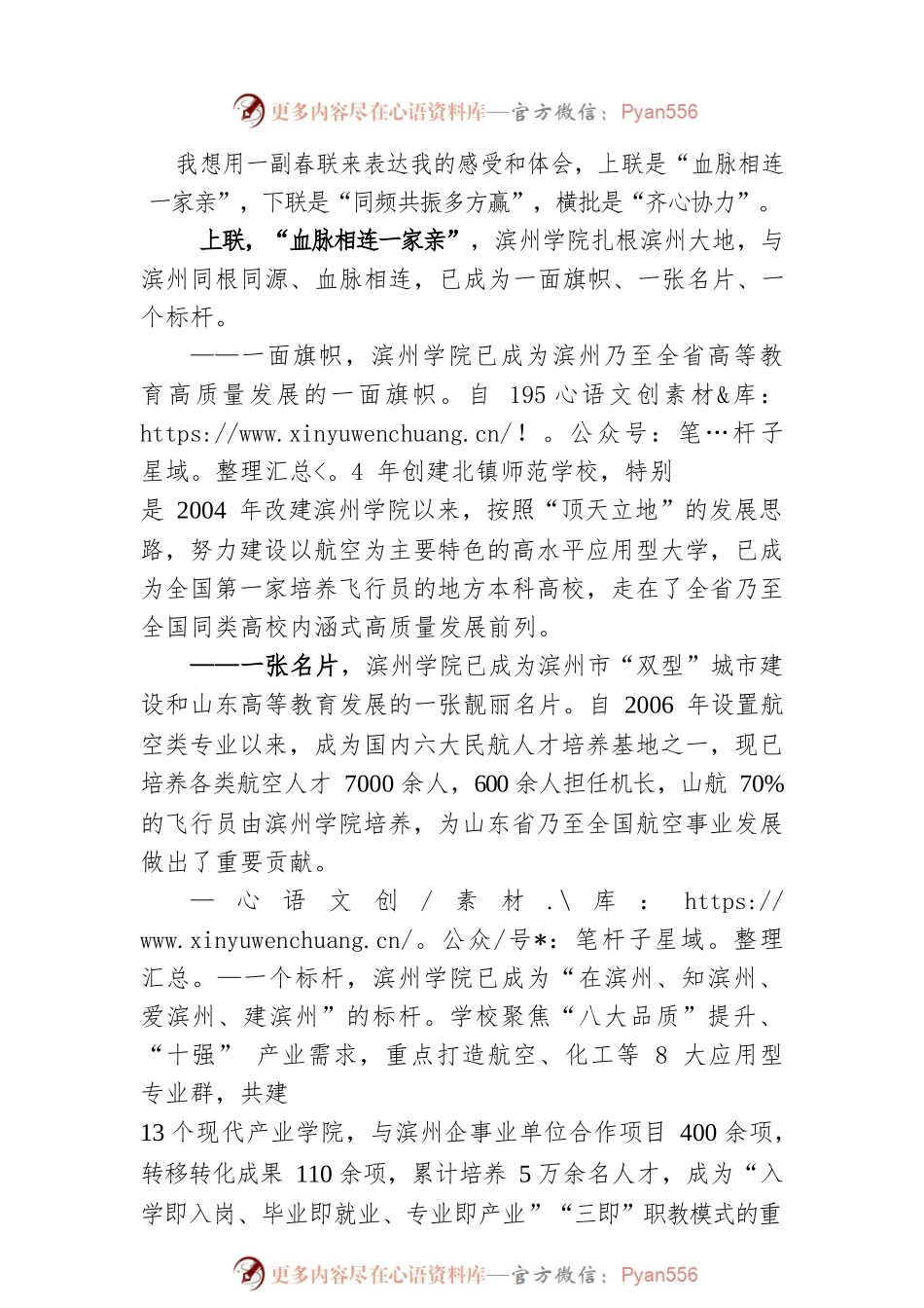 在山东省教育厅与滨州市人民政府共建滨州学院签约仪式上的致辞（20221230）.docx_第2页