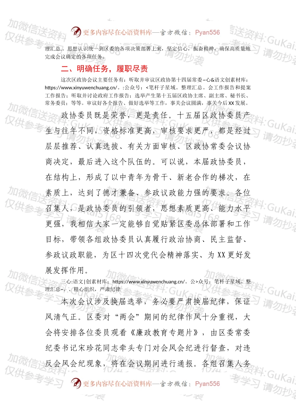在区政协会议召集人会议上的讲话.docx_第2页