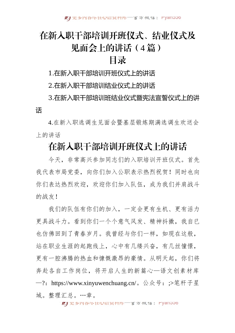 在新入职干部培训开班仪式、结业仪式及见面会上的讲话（4篇）.docx_第1页