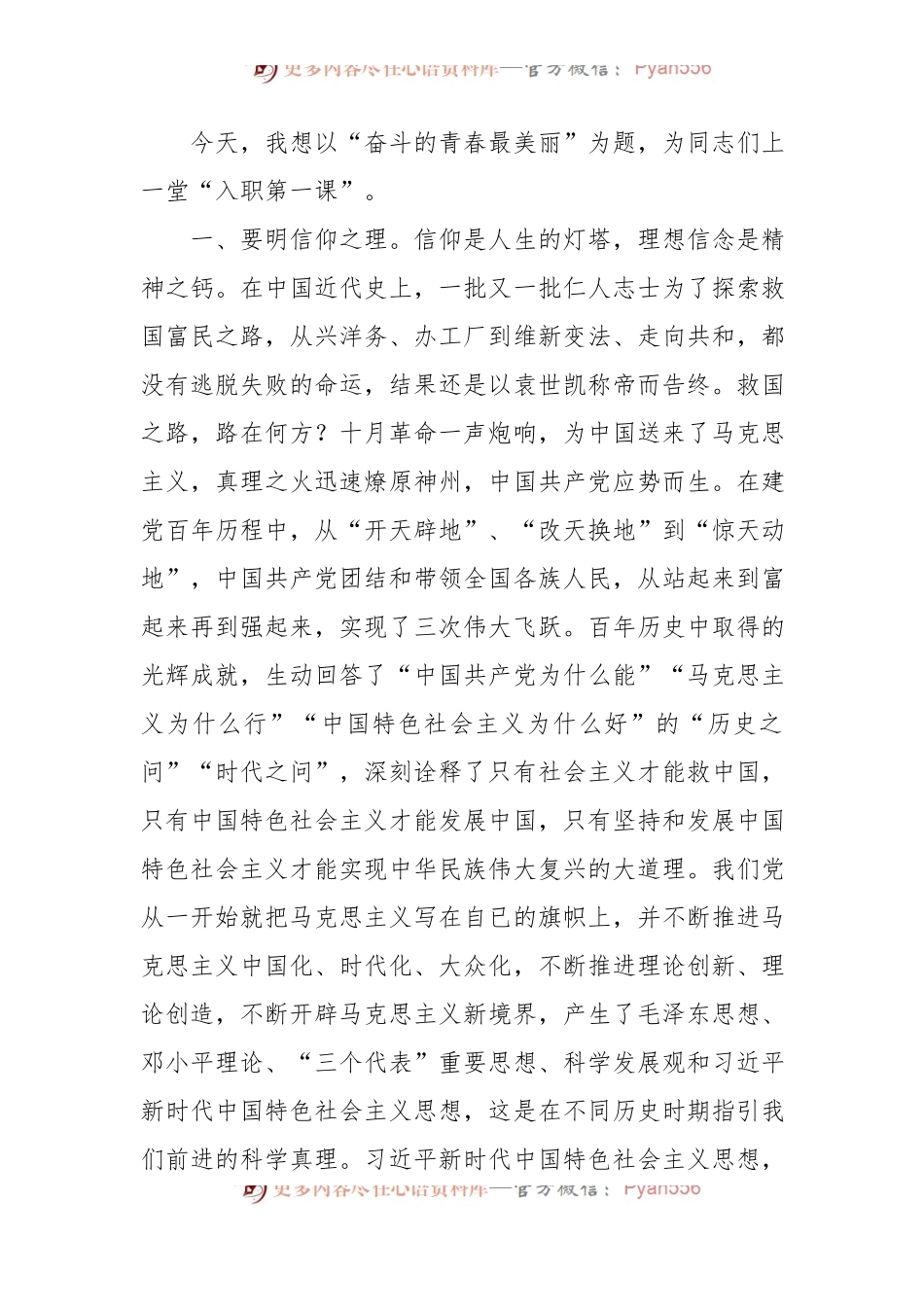 在新入职干部培训开班仪式、结业仪式及见面会上的讲话（4篇）.docx_第2页