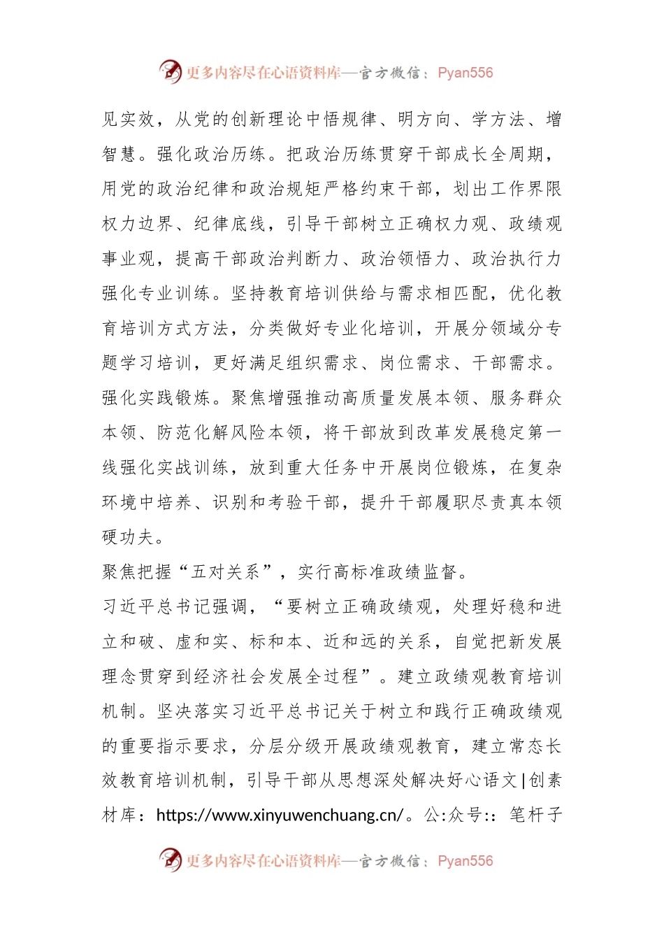 在中心组党的建设和组织工作专题研讨交流会上的发言.docx_第2页