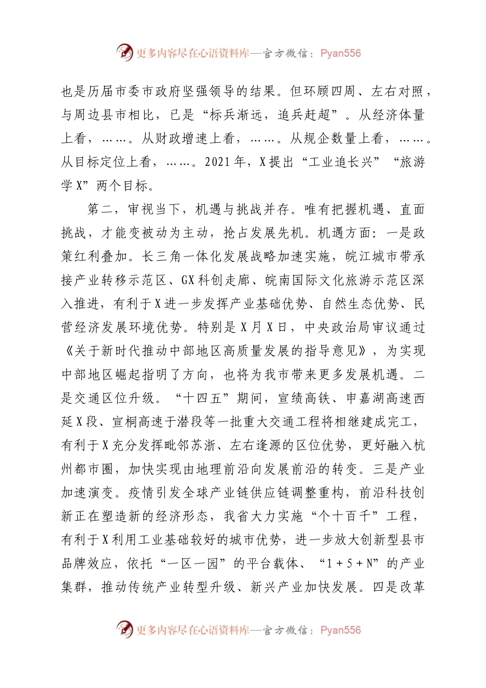 在全市“建功新时代、再创新辉煌”解放思想大讨论活动总结大会上的讲话..docx_第2页
