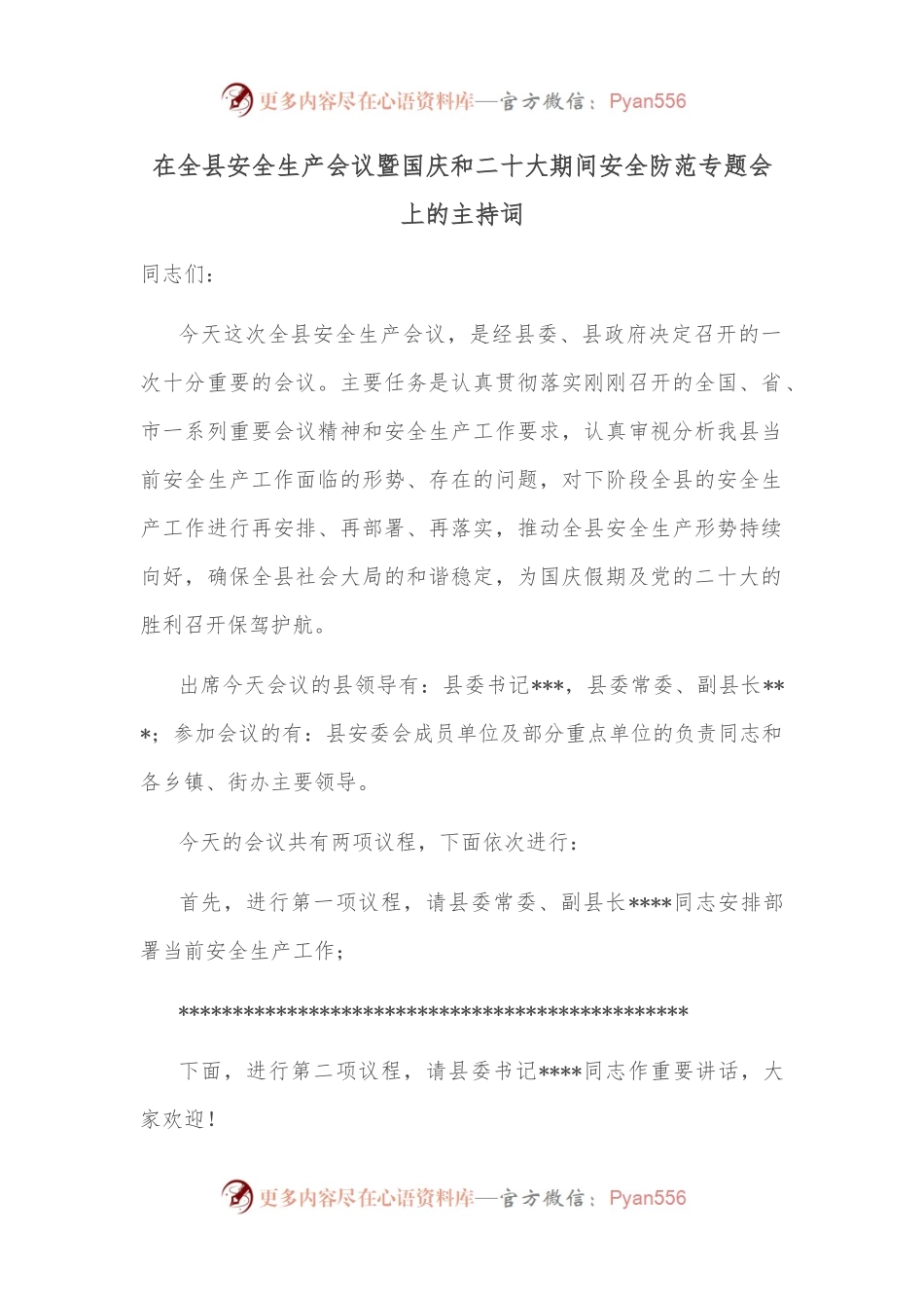 在全县安全生产会议暨国庆和二十大期间安全防范专题会上的主持词.docx_第1页