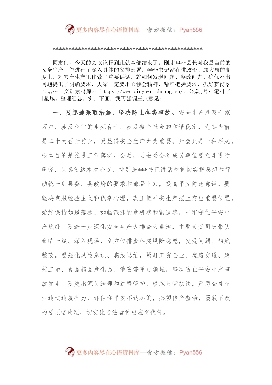 在全县安全生产会议暨国庆和二十大期间安全防范专题会上的主持词.docx_第2页