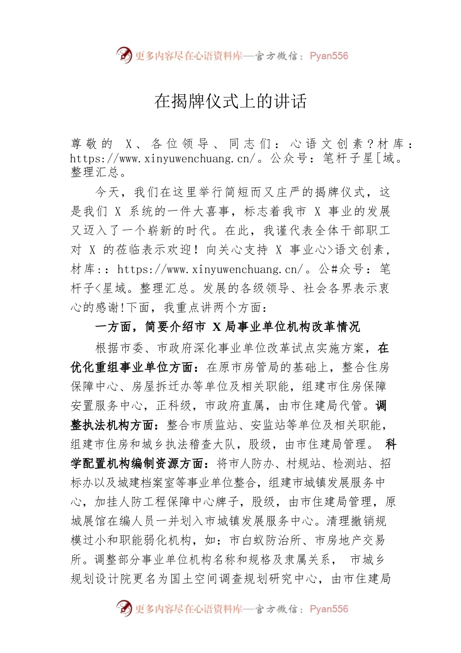 在揭牌仪式上的讲话.docx_第1页