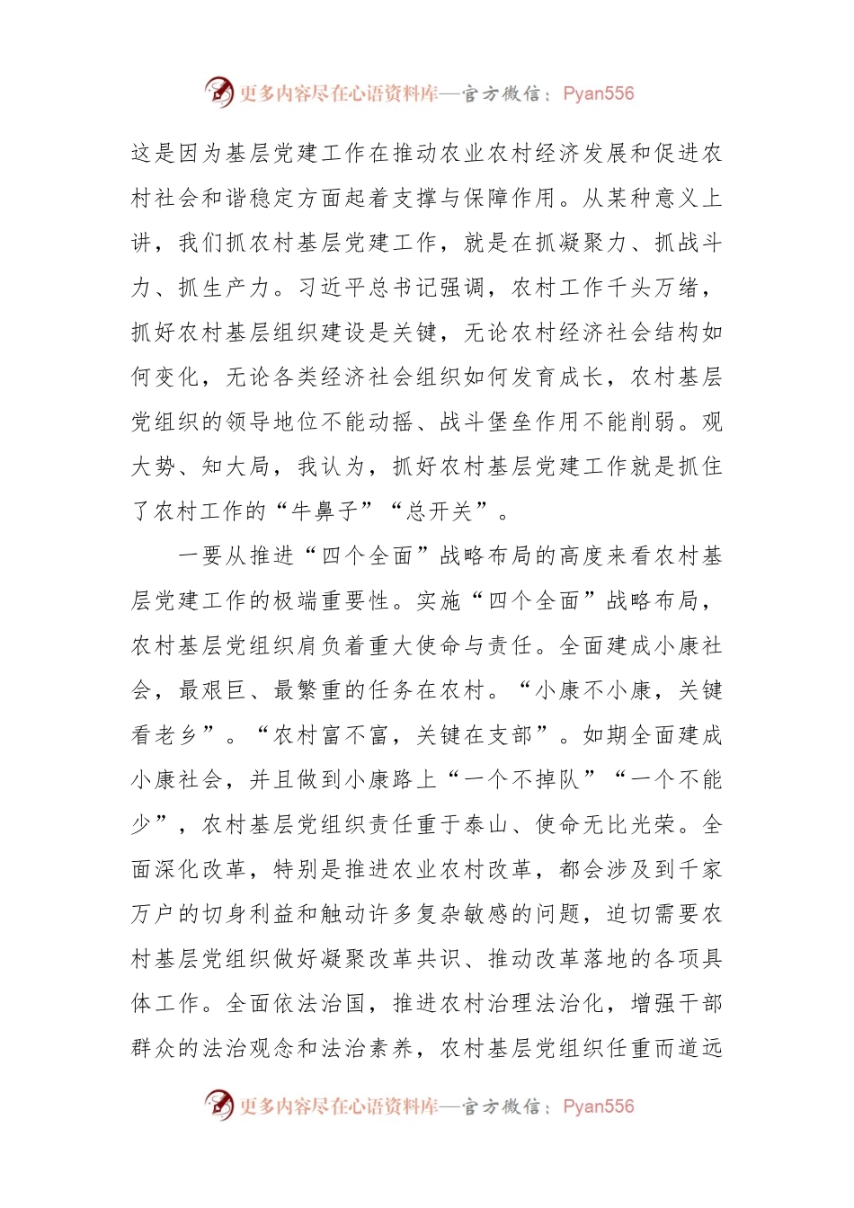 在农村基层党建暨“五个一”帮扶工作推进会上的讲话稿.docx_第2页