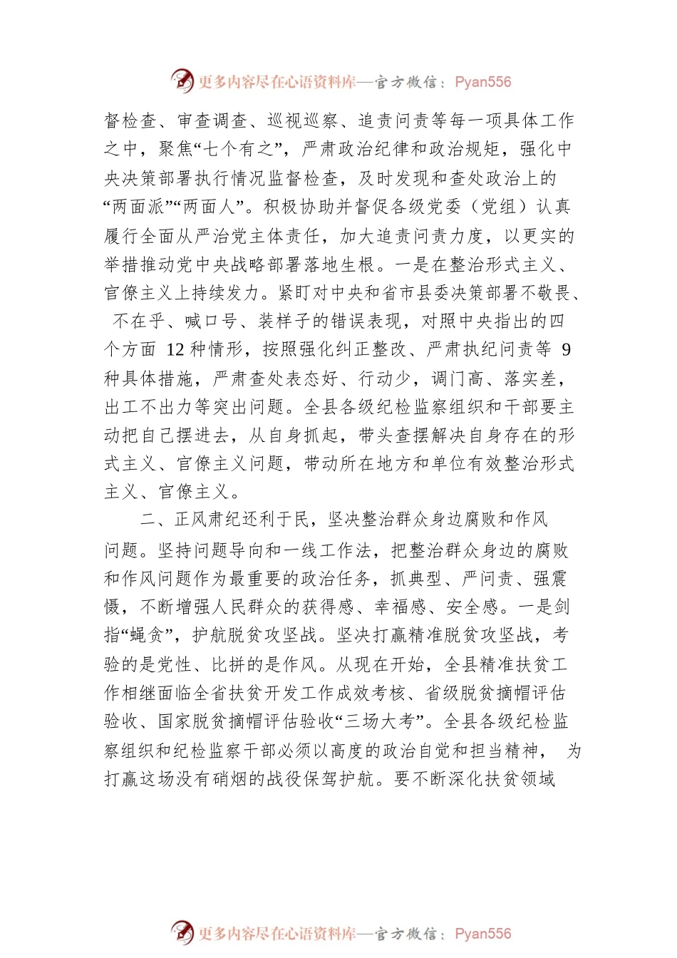 在各乡（镇）纪委书记、县直机关各单位（部门）派驻纪检组长座谈会上的讲话.docx_第2页