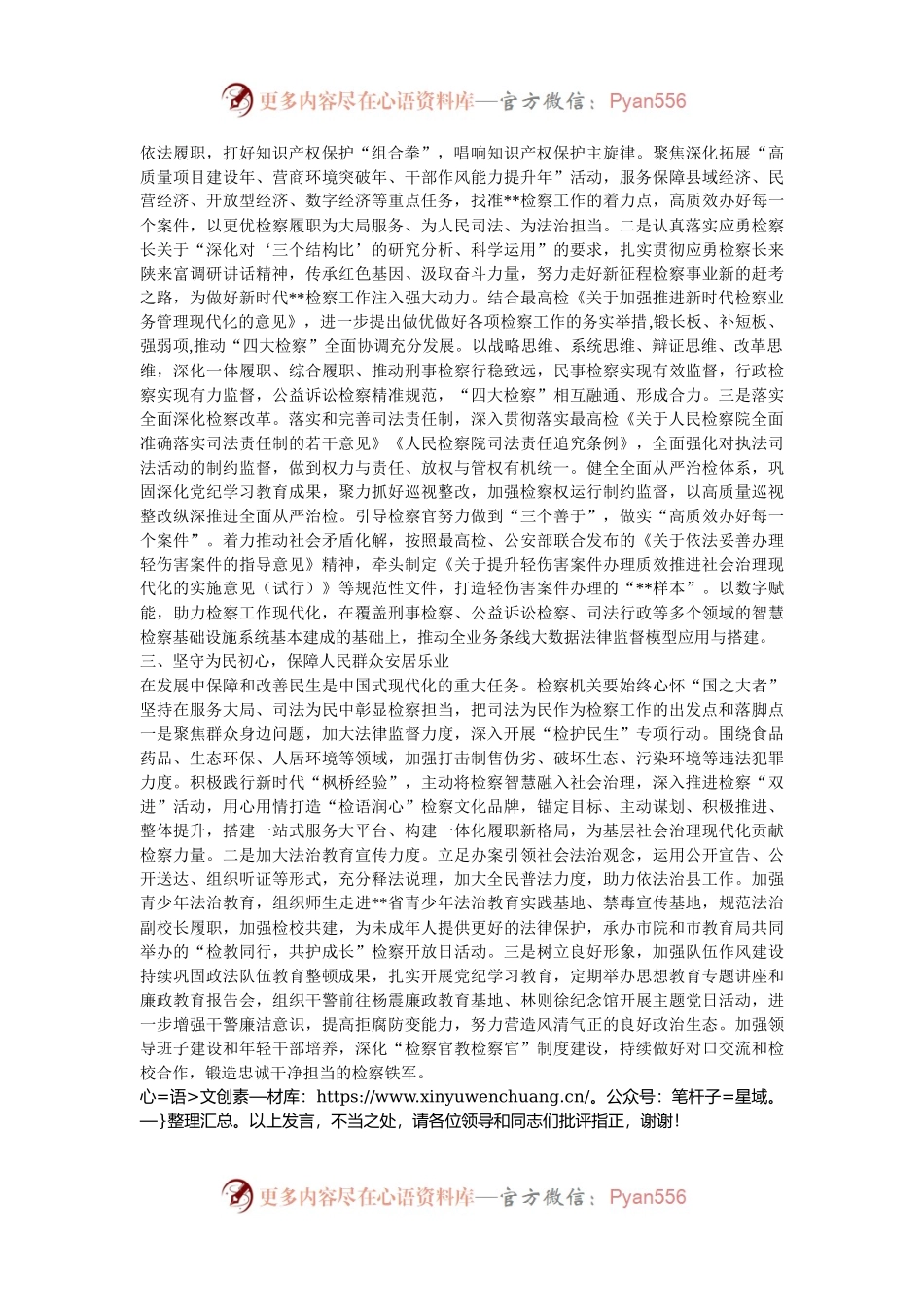 在全县政法系统学习贯彻党的二十届三中全会精神研讨班上的交流发言.docx_第2页