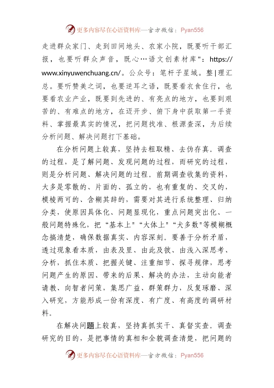 在内蒙古考察时讲话精神学习研讨发言心得体会材料汇编(6篇).docx_第2页
