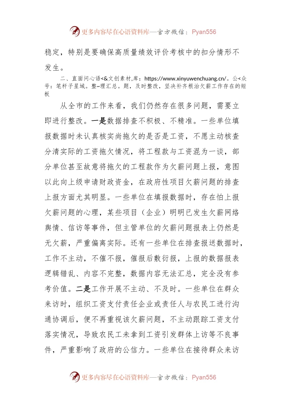在全市根治欠薪工作专题会上的讲话.docx_第2页