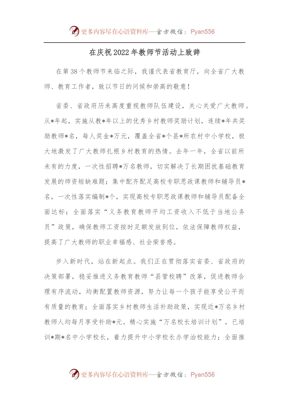 在庆祝2022年教师节活动上致辞.docx_第1页